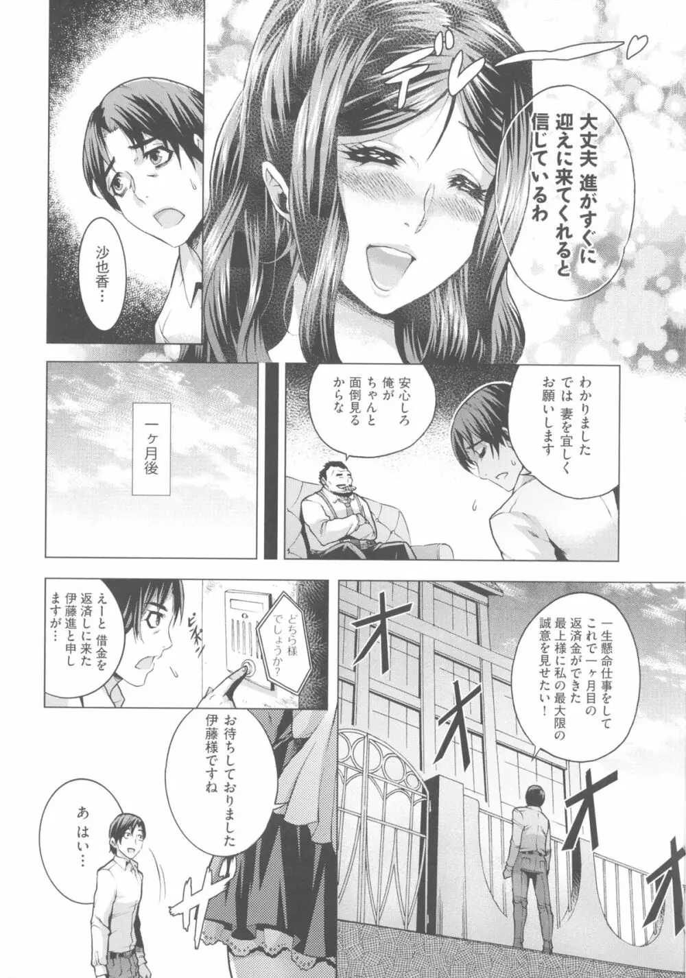 痴情の極み Page.33