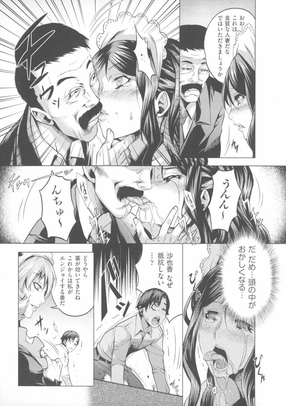 痴情の極み Page.38