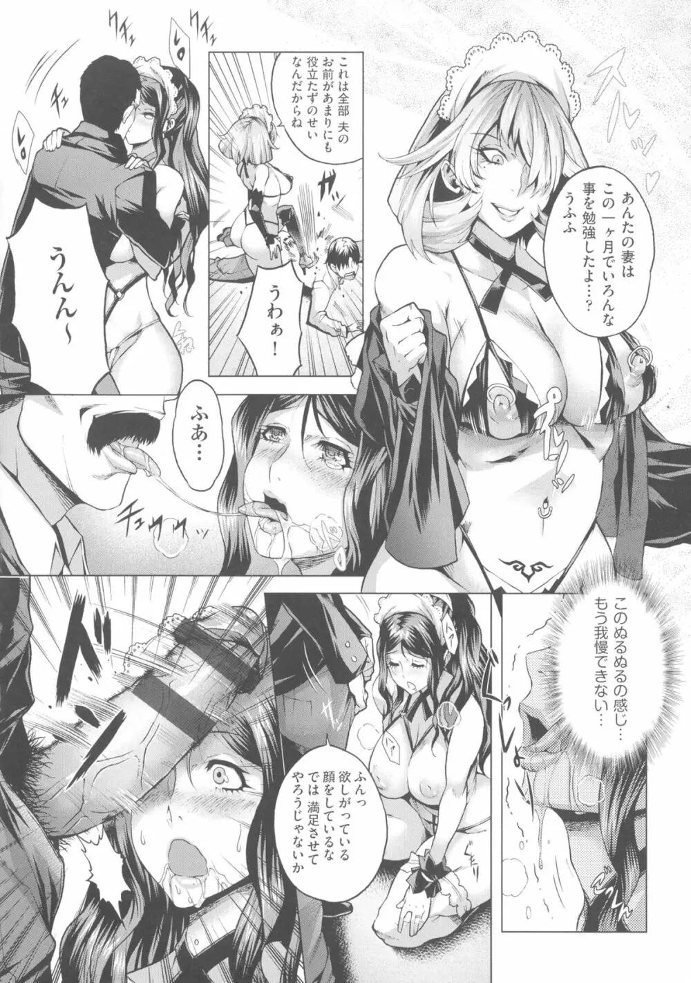 痴情の極み Page.39