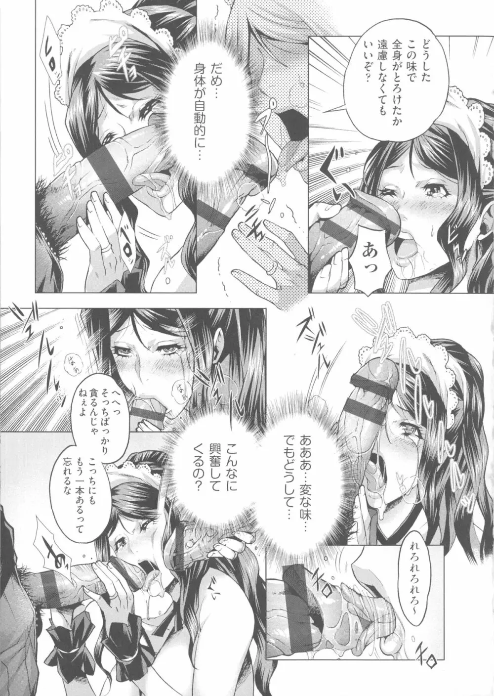 痴情の極み Page.40