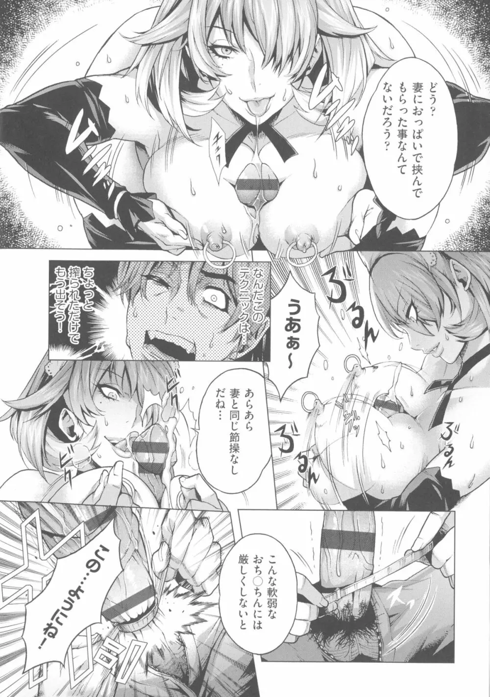 痴情の極み Page.43