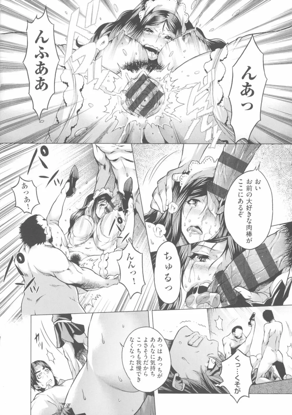 痴情の極み Page.49