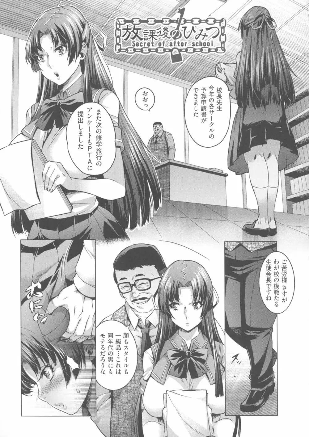 痴情の極み Page.77