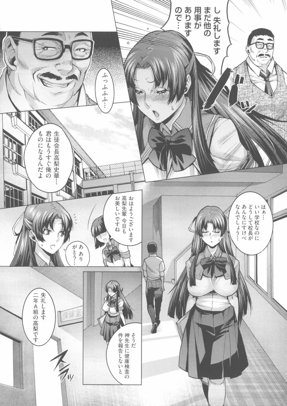 痴情の極み Page.78