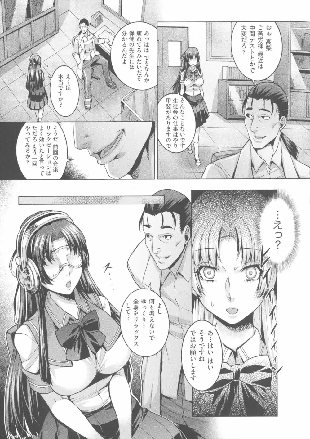 痴情の極み Page.79