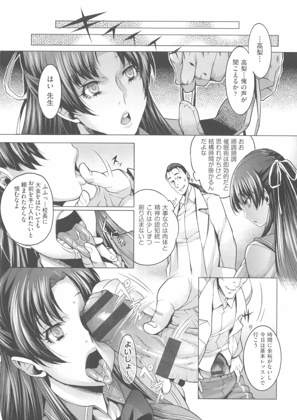 痴情の極み Page.80