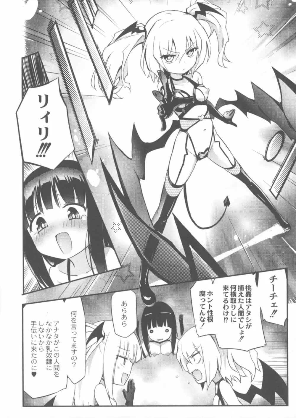 ちちゆりガールズ Page.167