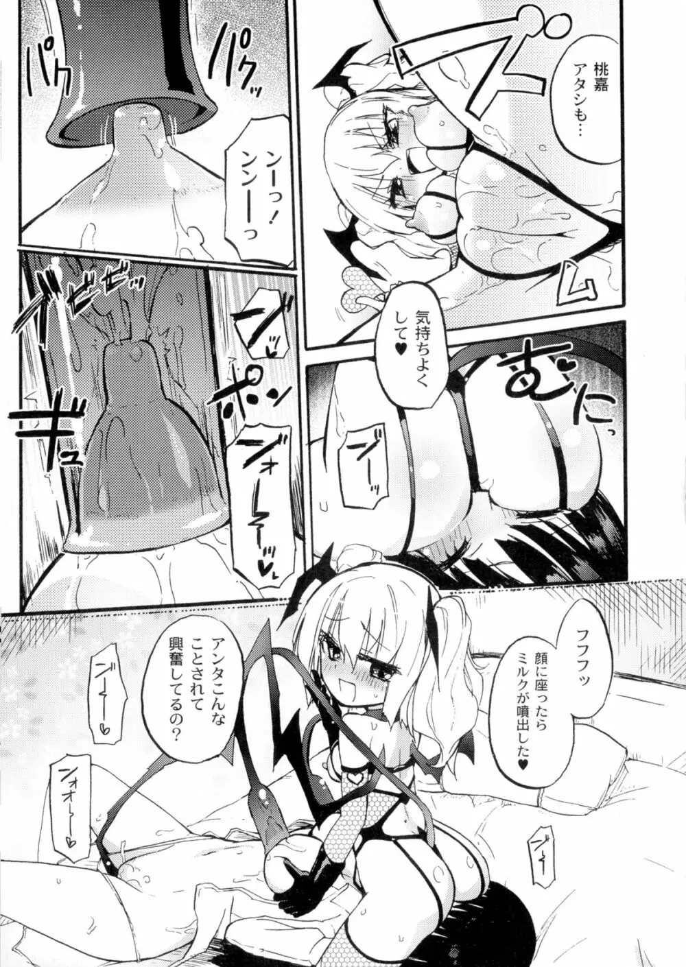 ちちゆりガールズ Page.18