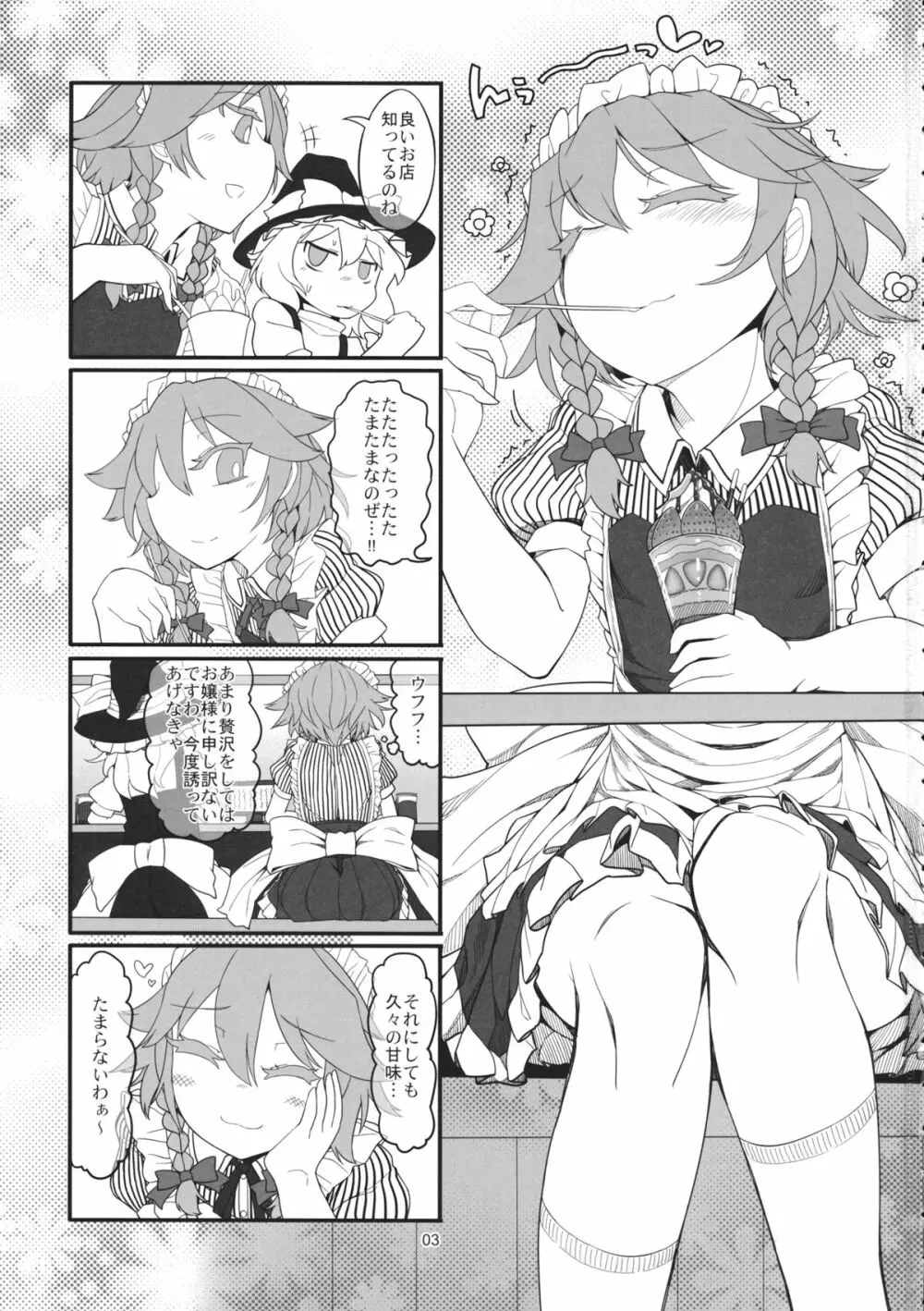 咲夜ドール Page.2