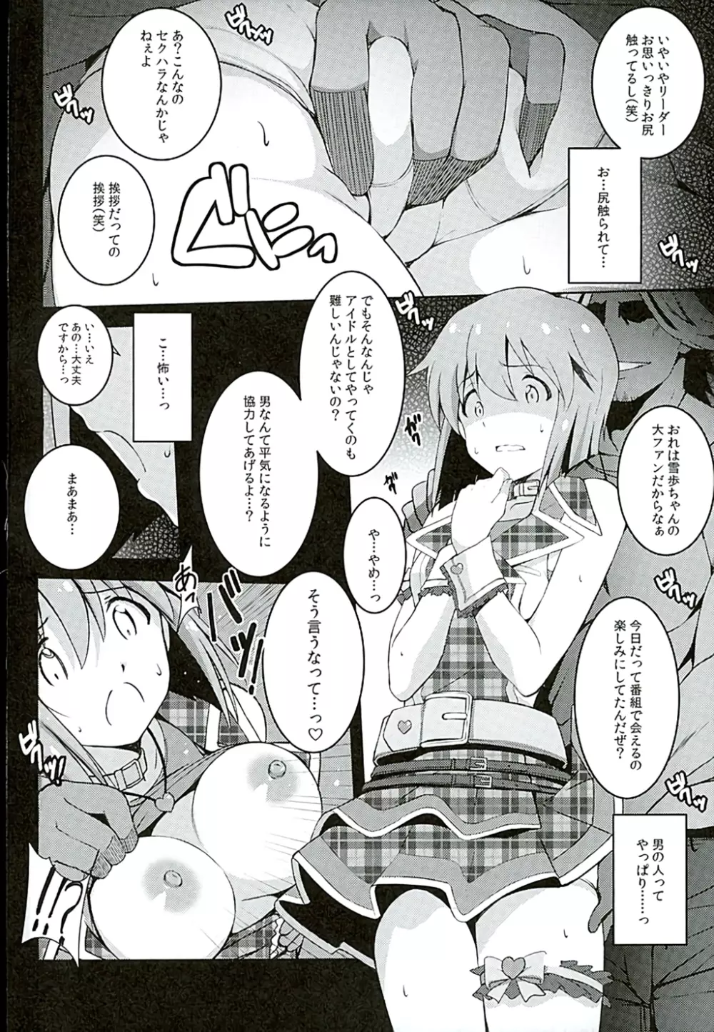 Re:M@STER IDOL ver.YUKIHO Page.3