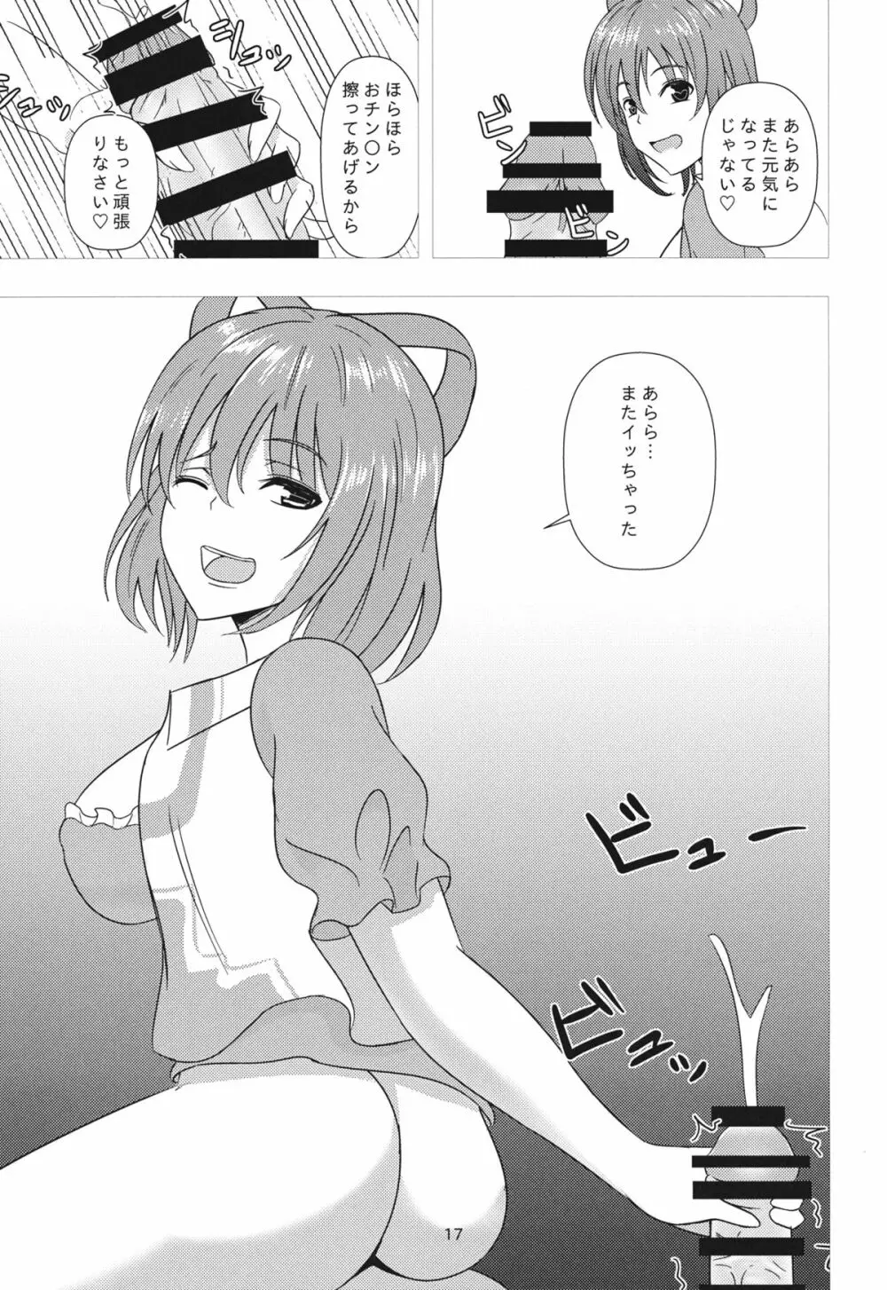 娘々ハウスへようこそ!!2 Page.16