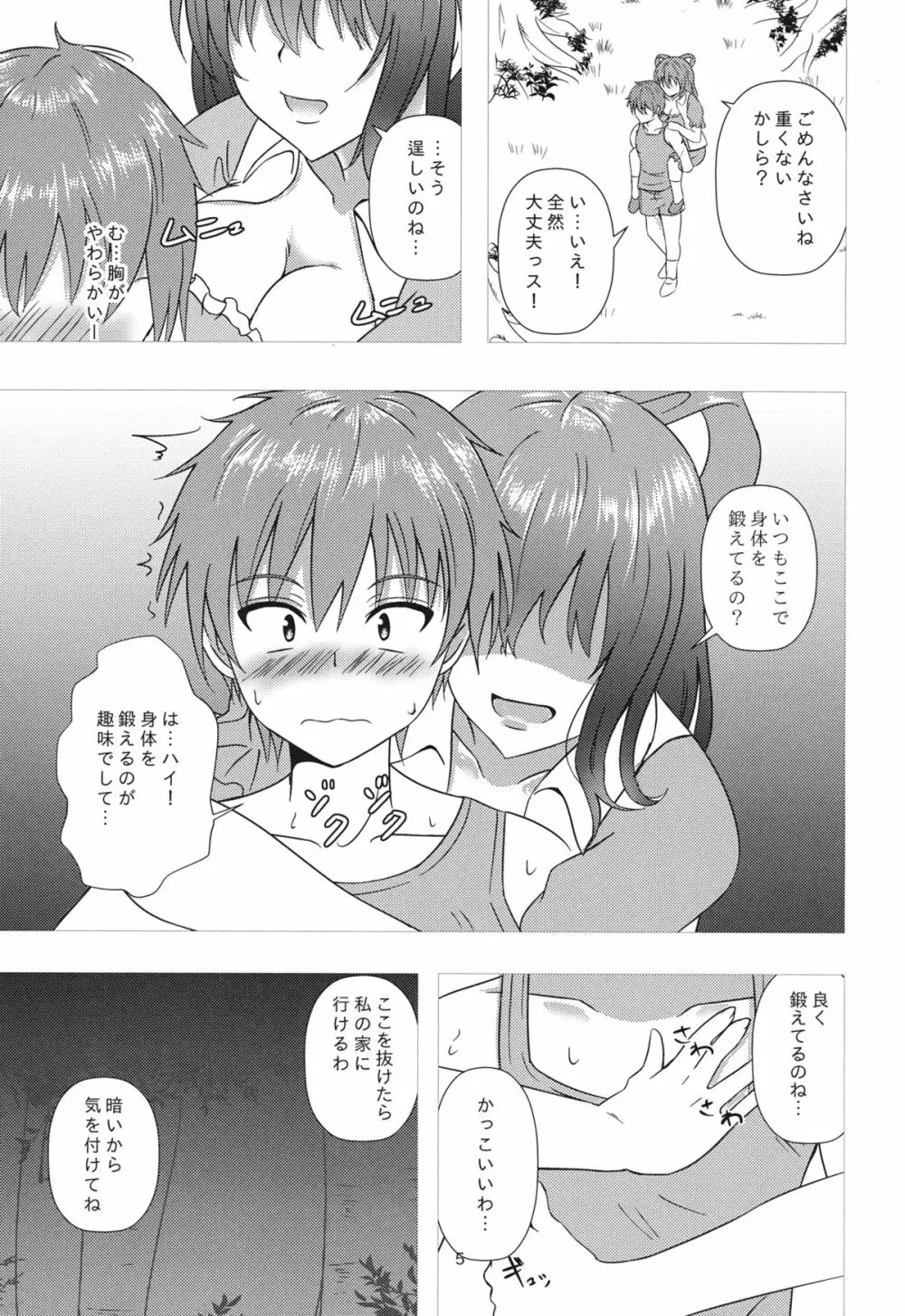 娘々ハウスへようこそ!!2 Page.4