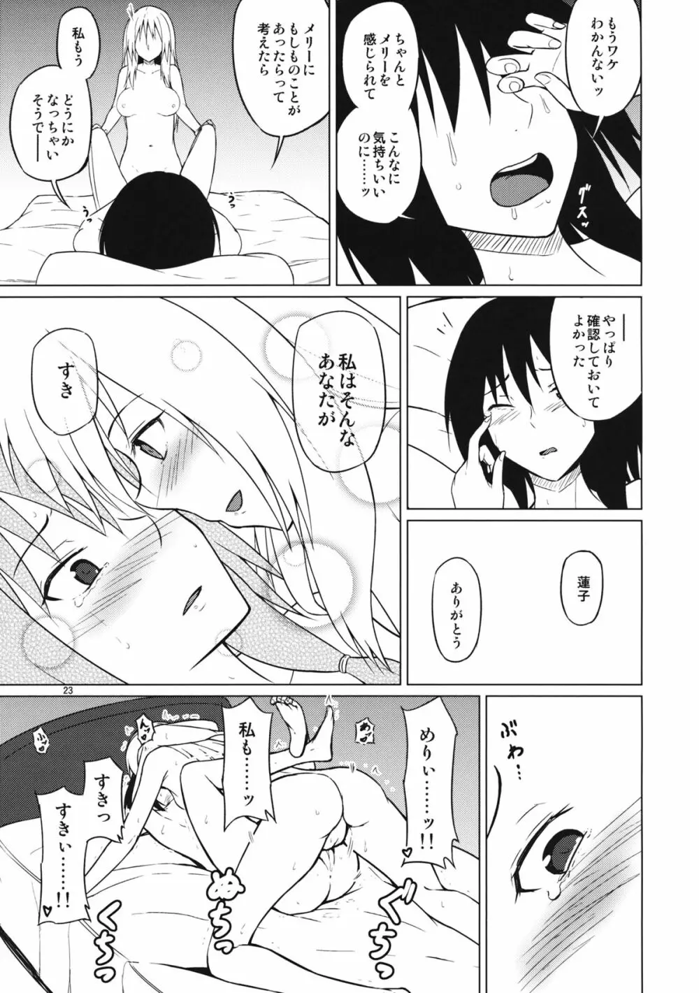 酔った勢いで Page.22