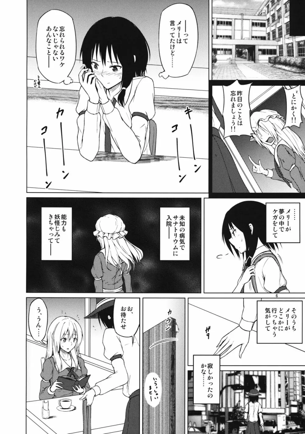 酔った勢いで Page.5