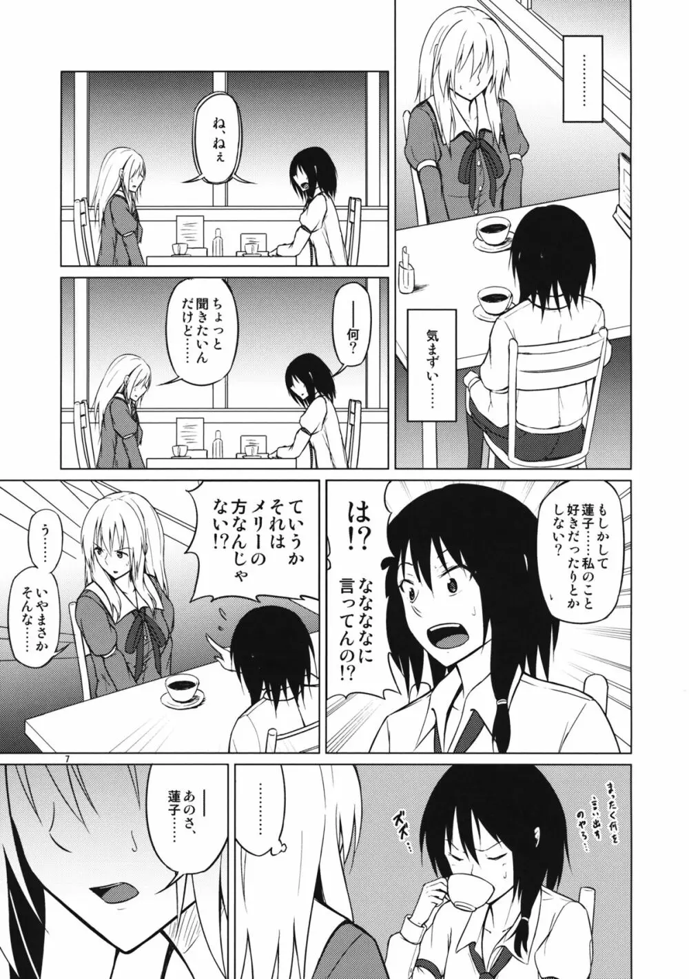 酔った勢いで Page.6