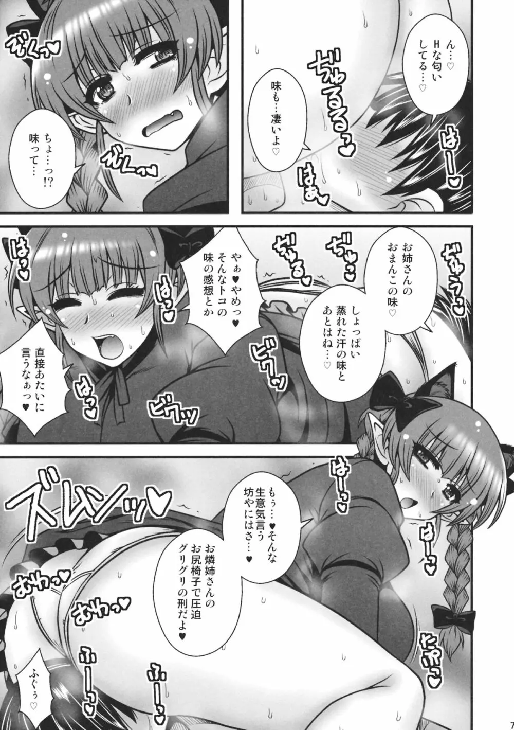 汗蒸れお燐の発情した牝の匂い Page.6