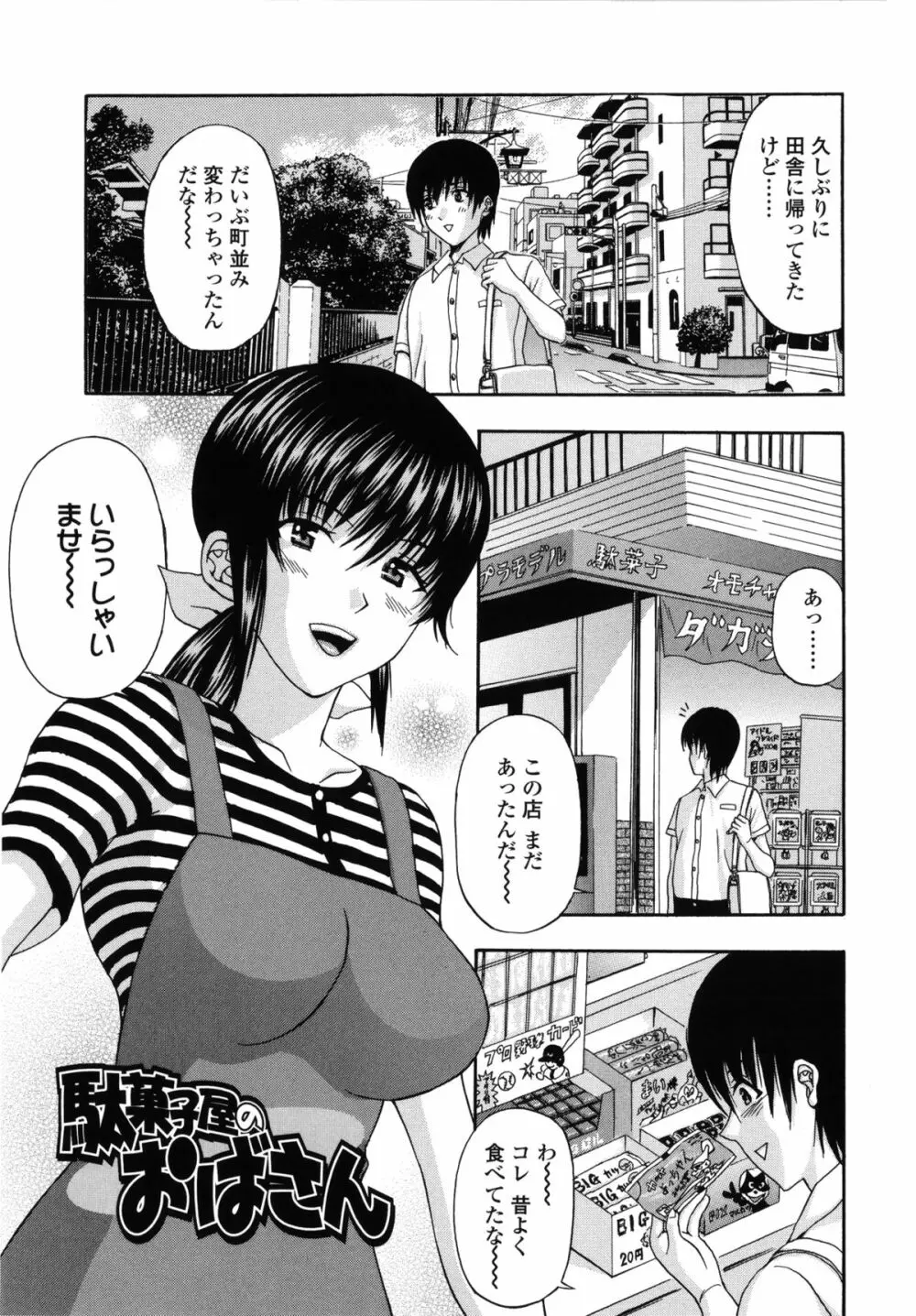 団地妻の誘惑 Page.146