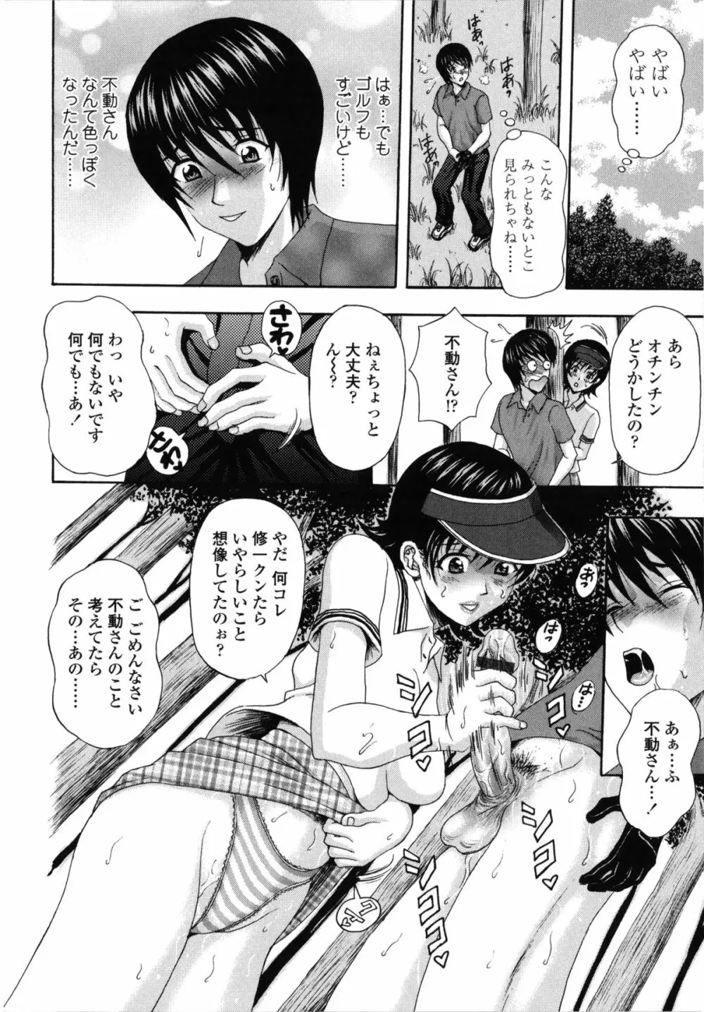 団地妻の誘惑 Page.167