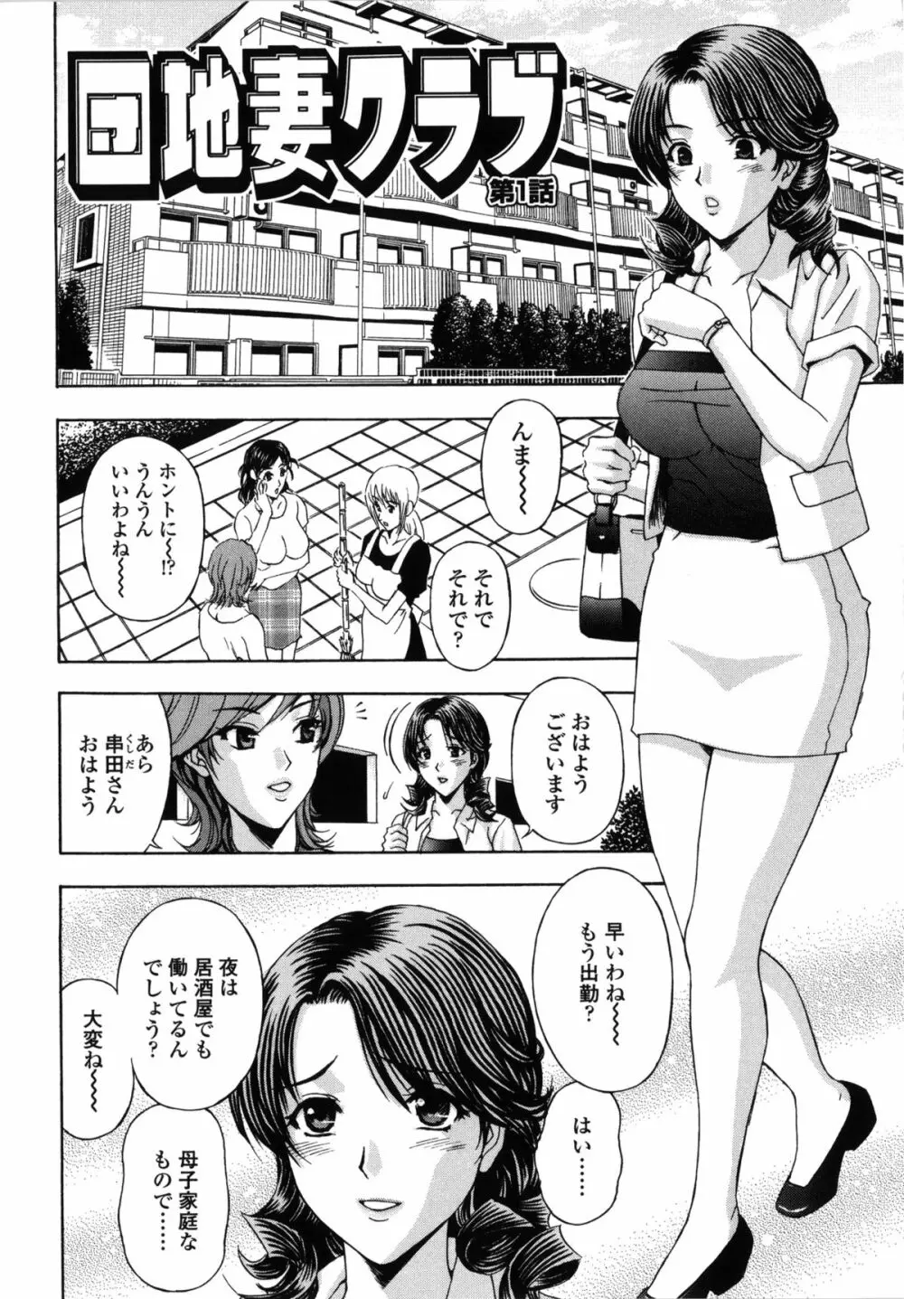 団地妻の誘惑 Page.7