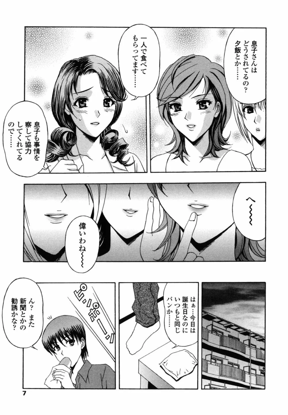 団地妻の誘惑 Page.8