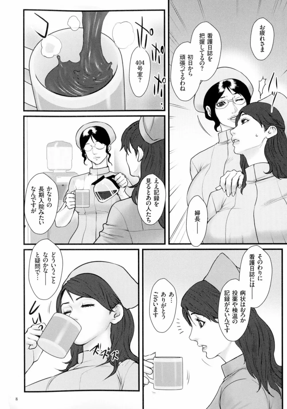 着床！孕ませ島 Page.10