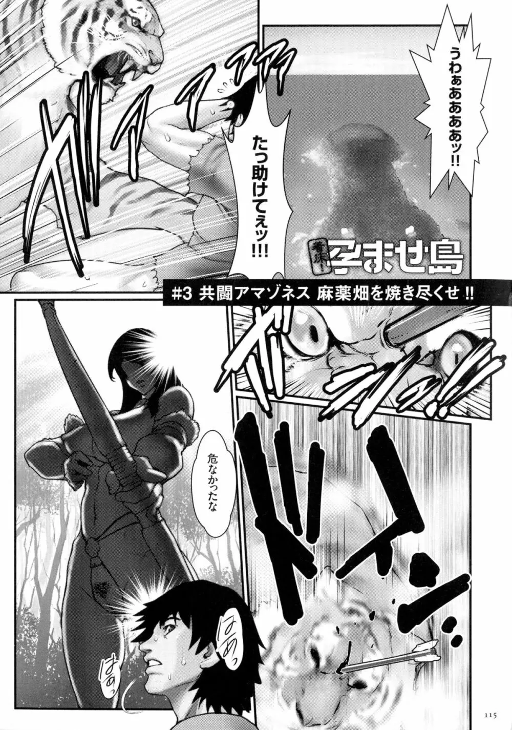 着床！孕ませ島 Page.117