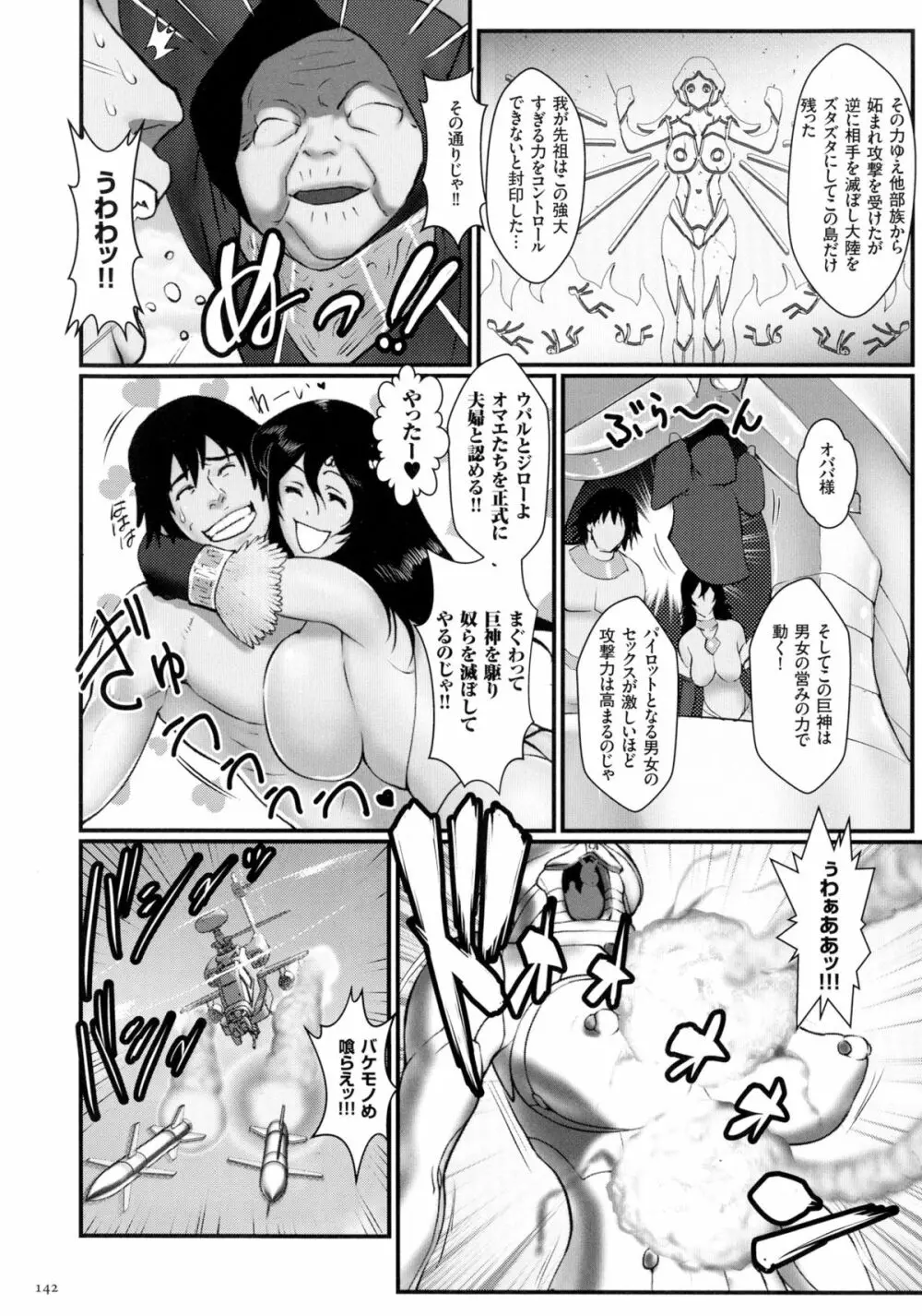 着床！孕ませ島 Page.144