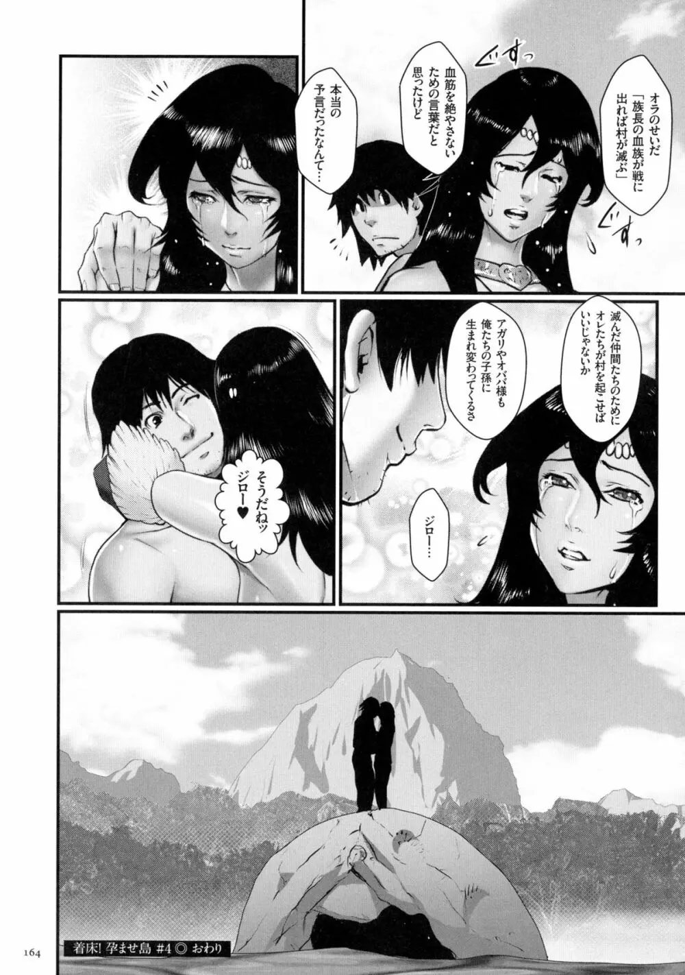 着床！孕ませ島 Page.166