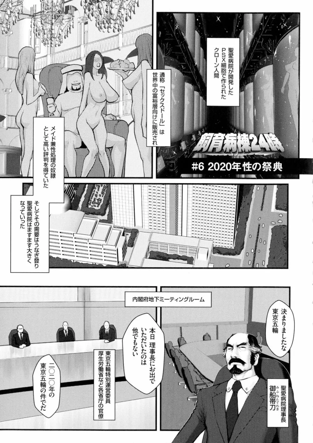 着床！孕ませ島 Page.169