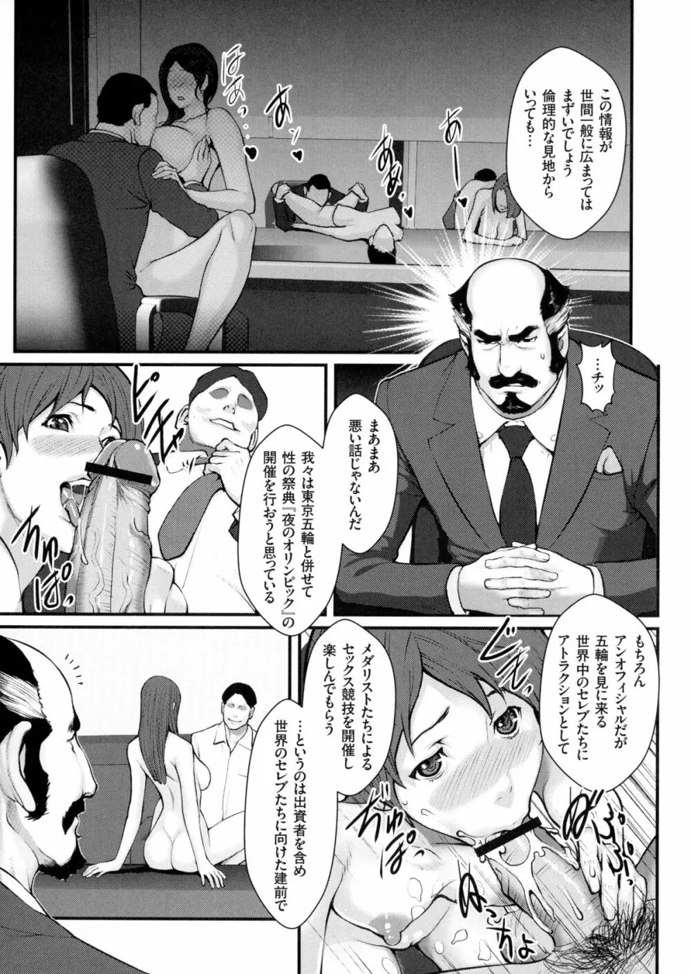 着床！孕ませ島 Page.171