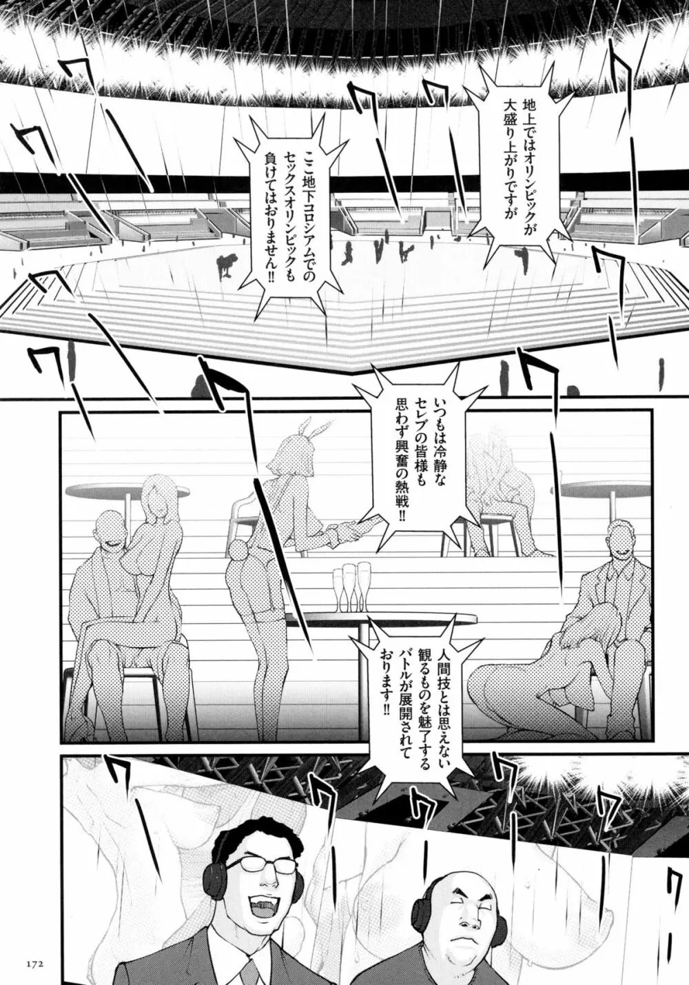 着床！孕ませ島 Page.174