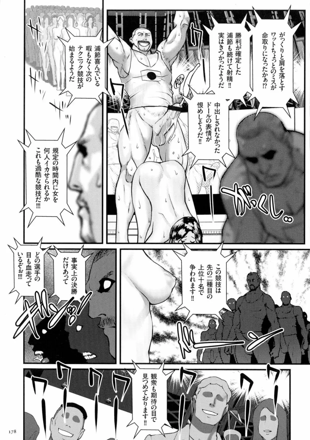 着床！孕ませ島 Page.180