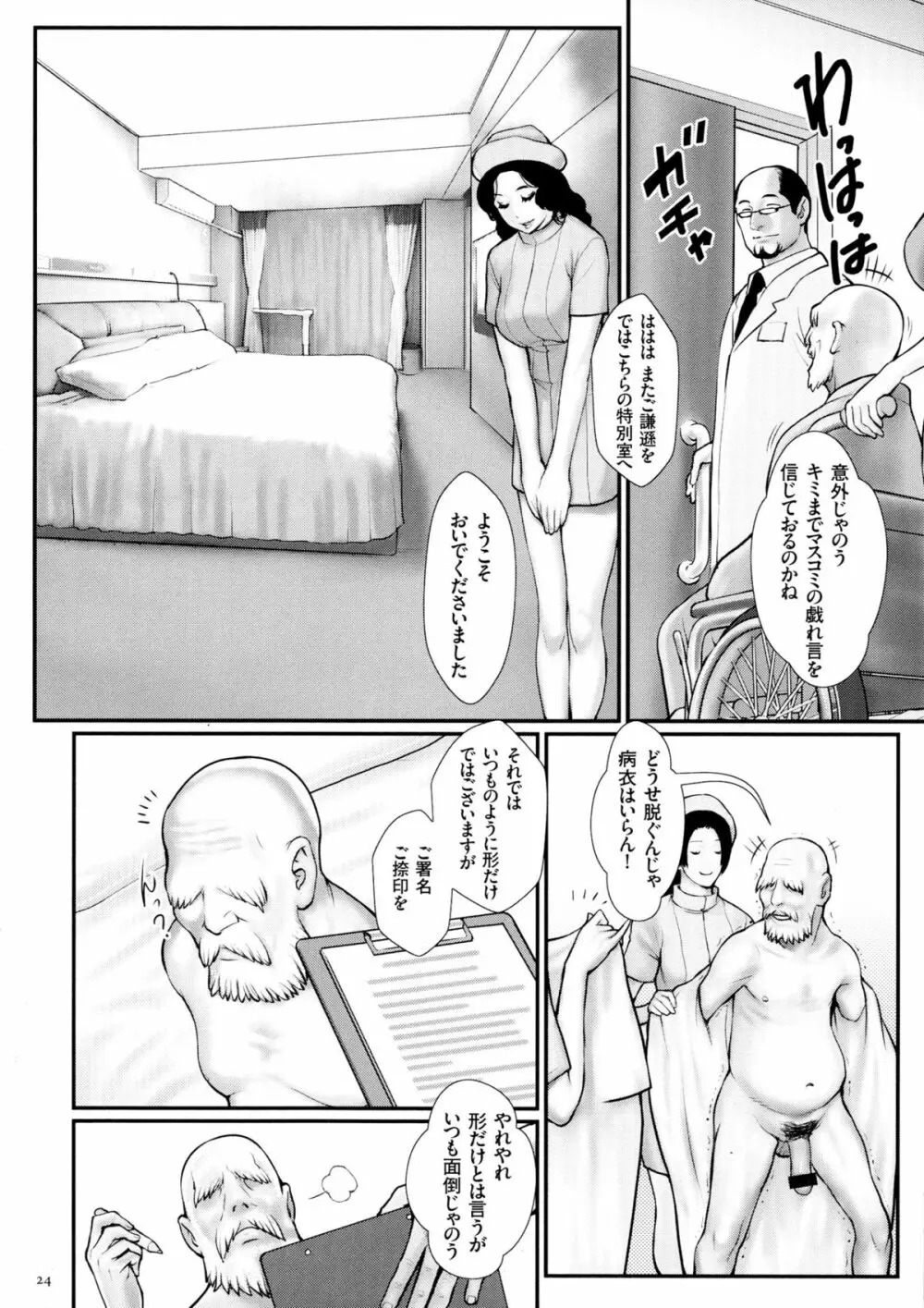 着床！孕ませ島 Page.26