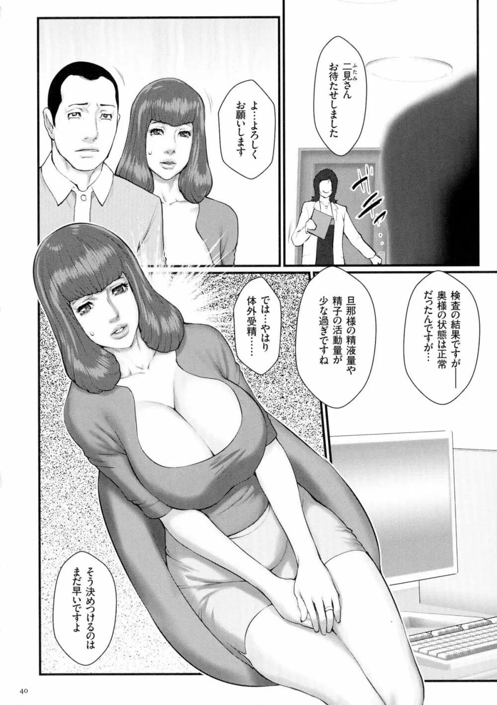 着床！孕ませ島 Page.42