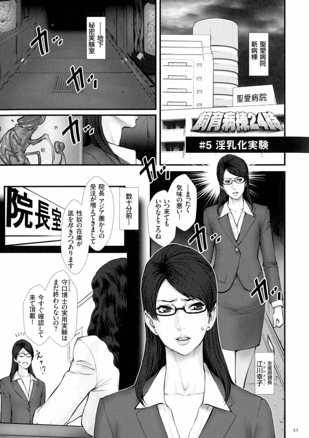 着床！孕ませ島 Page.57