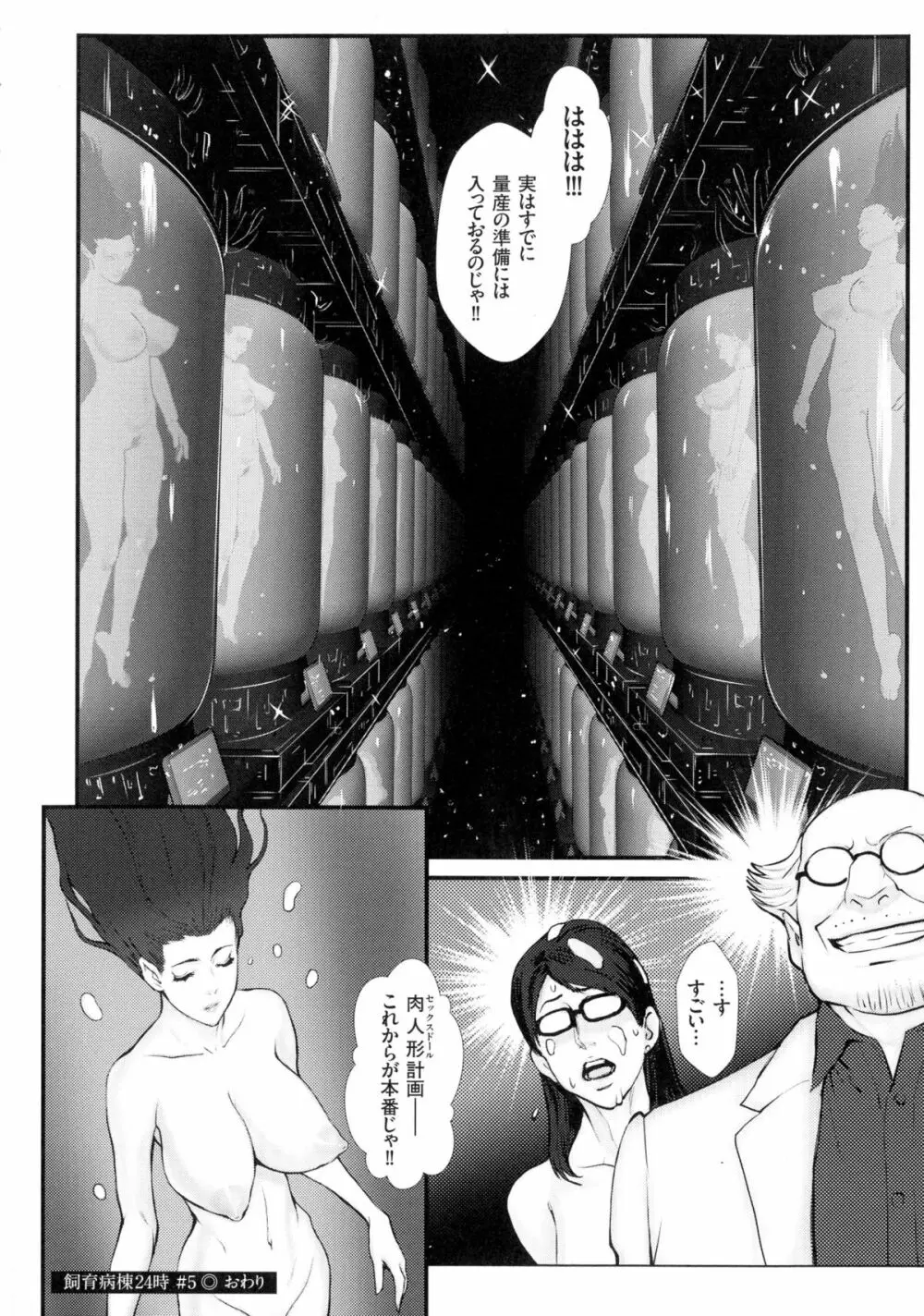 着床！孕ませ島 Page.72