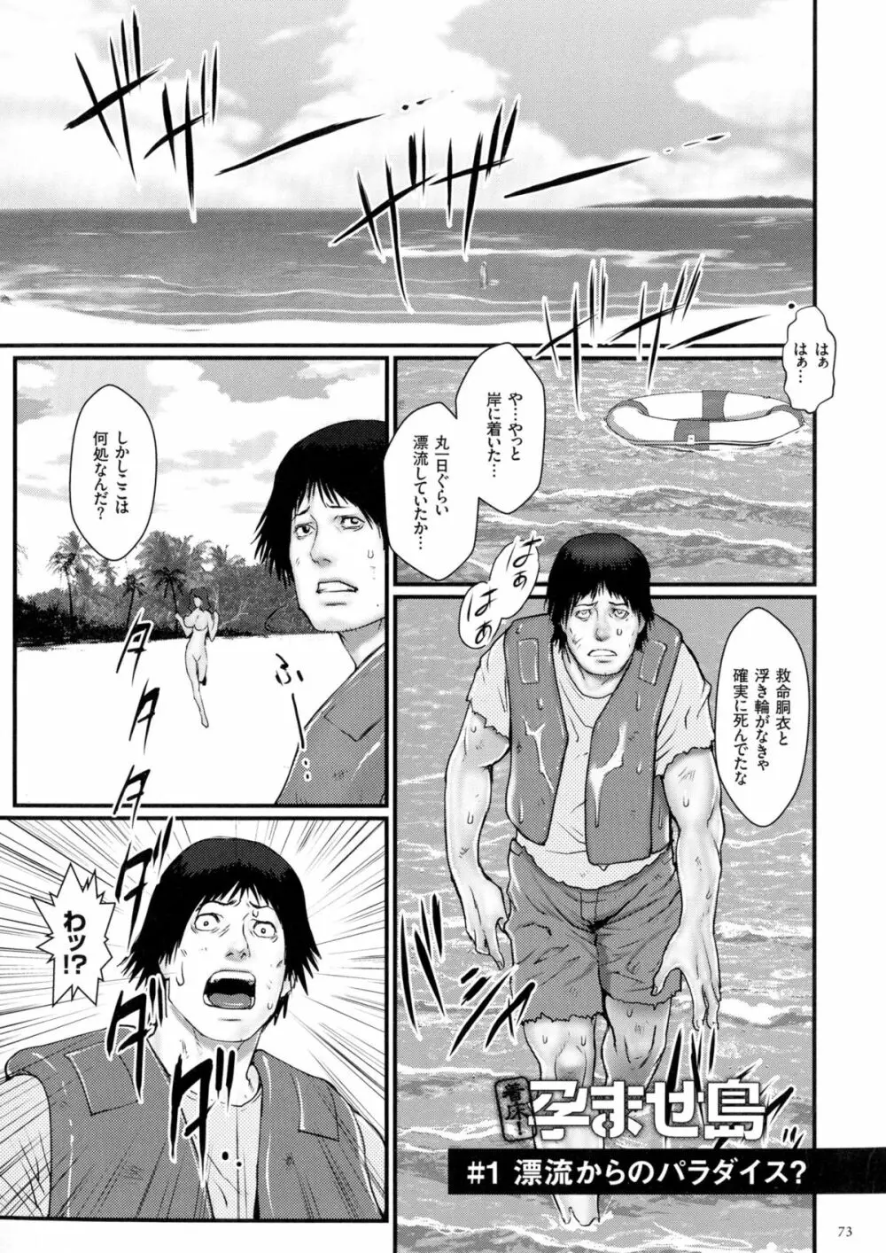 着床！孕ませ島 Page.75