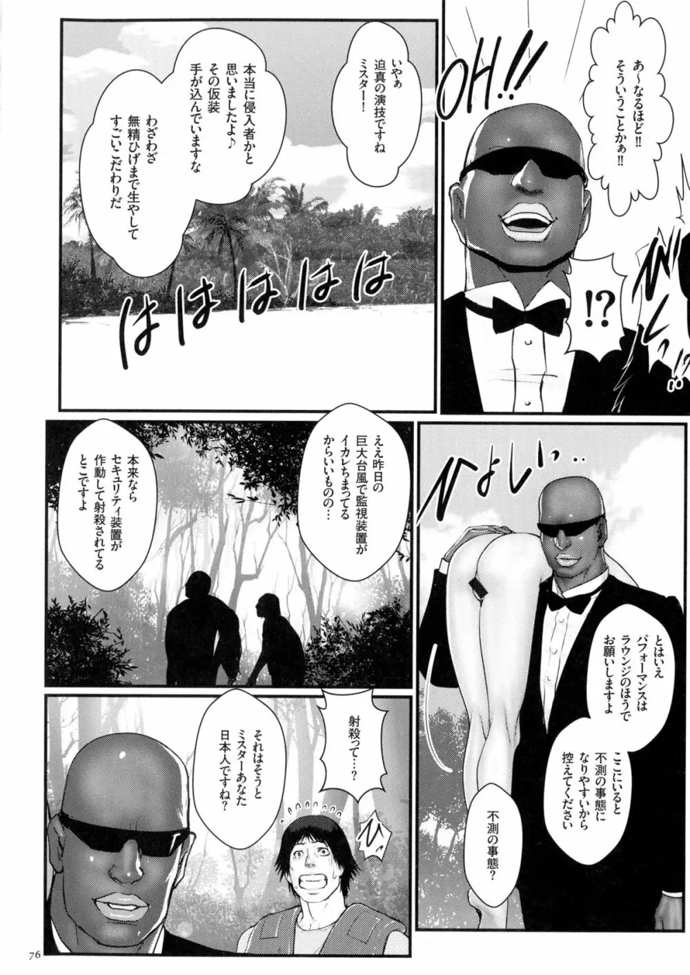 着床！孕ませ島 Page.78