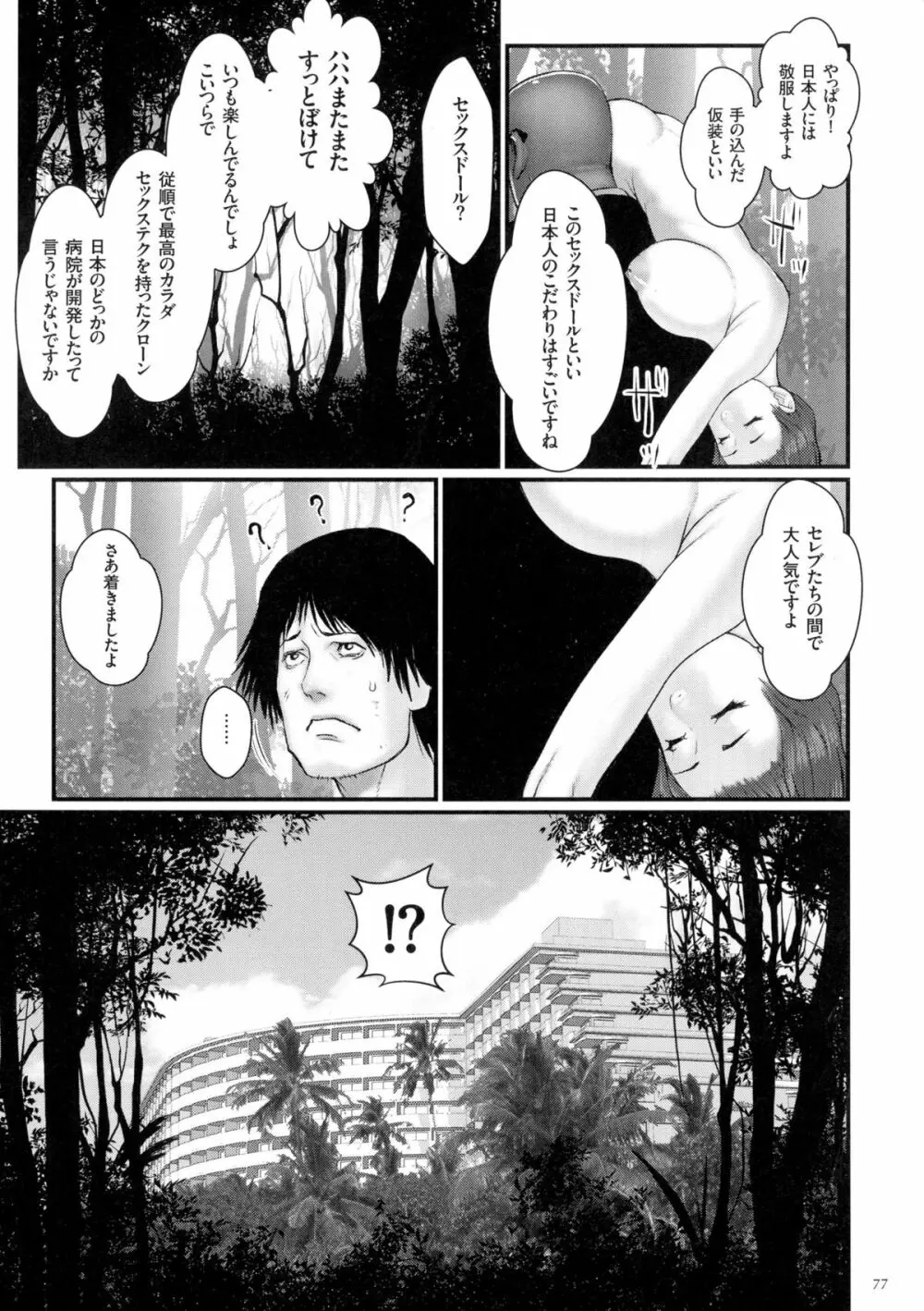 着床！孕ませ島 Page.79