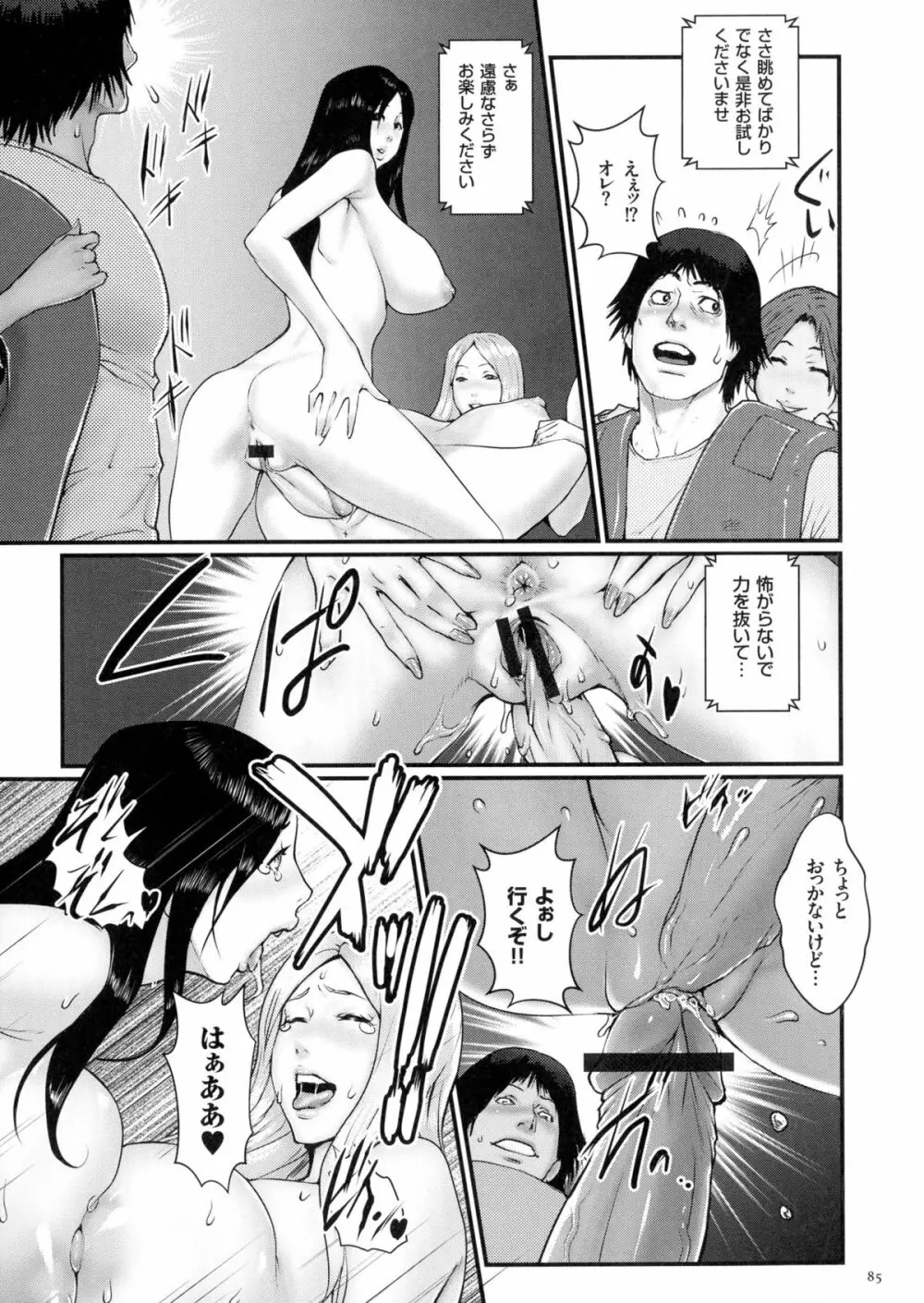 着床！孕ませ島 Page.87