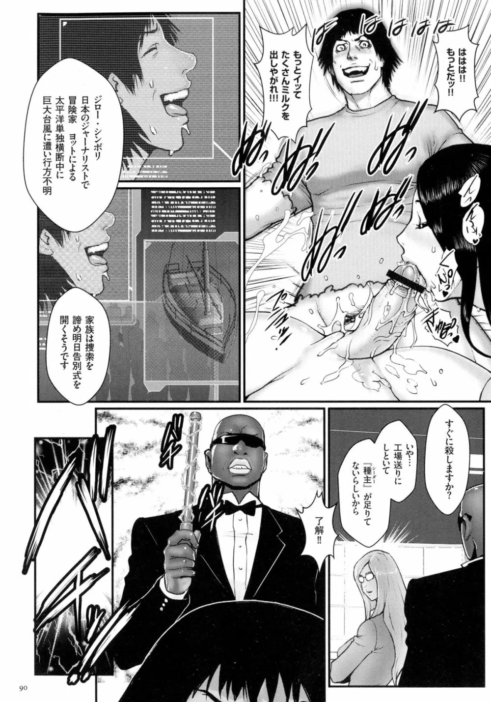 着床！孕ませ島 Page.92