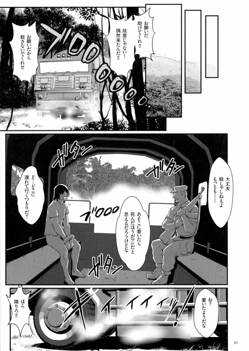 着床！孕ませ島 Page.93