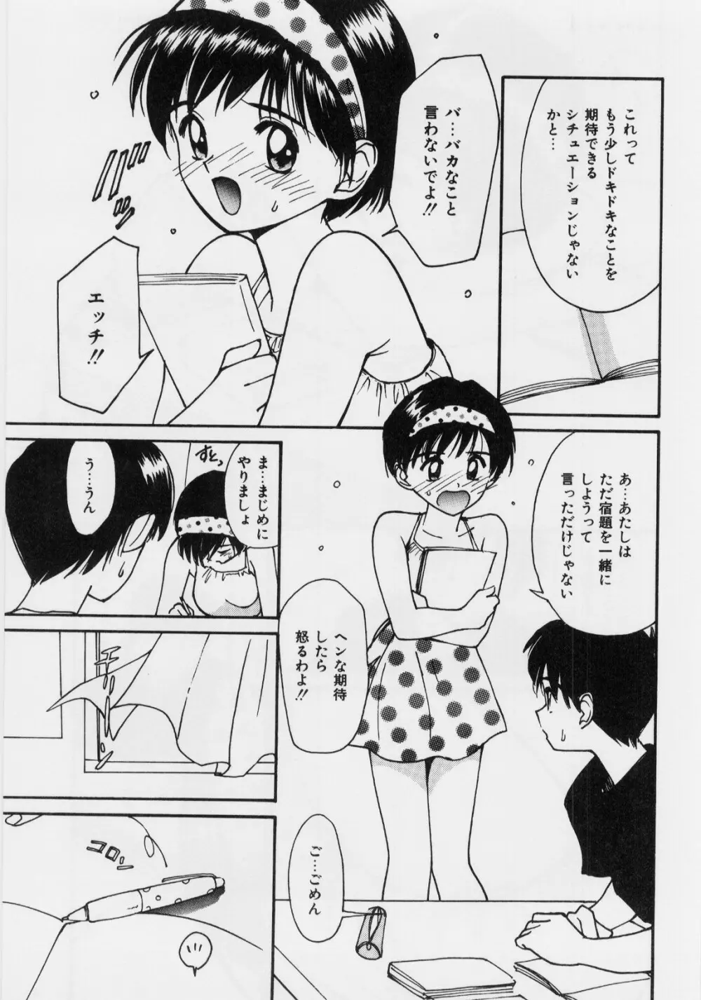 気持ちいい発見 Page.109