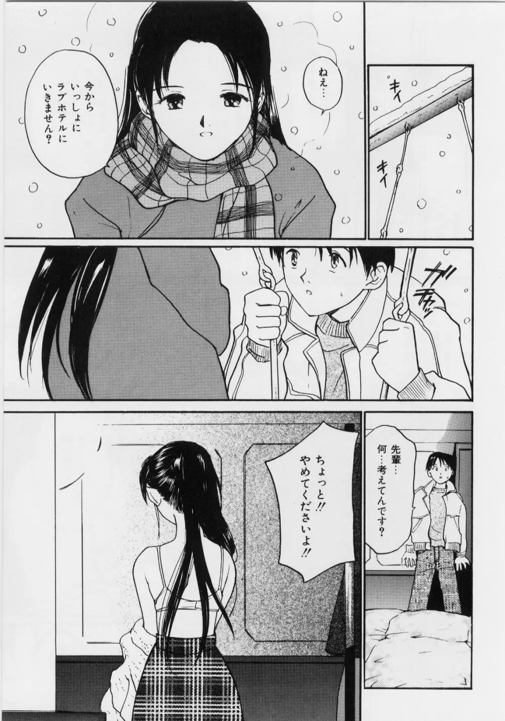 気持ちいい発見 Page.11