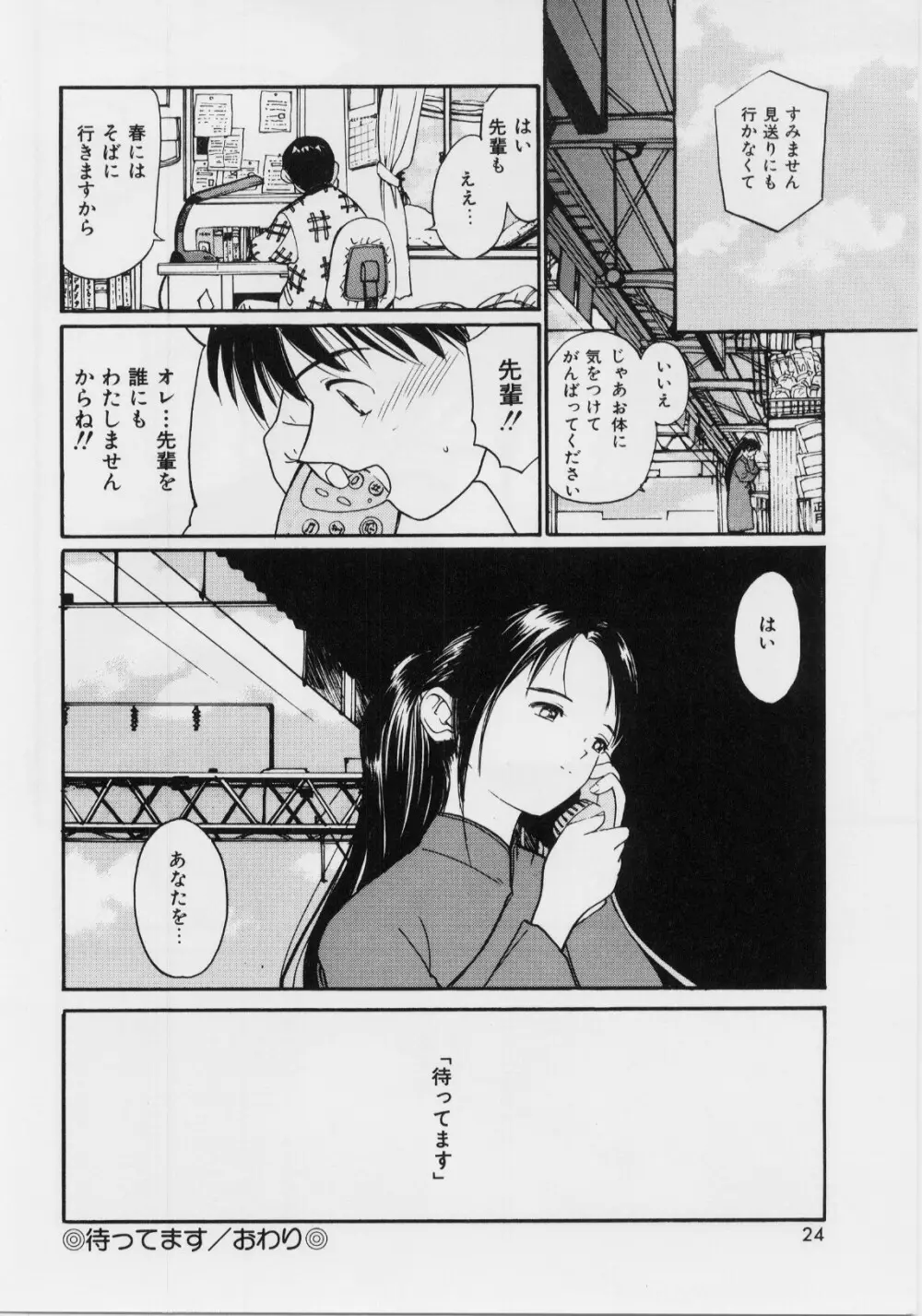気持ちいい発見 Page.22