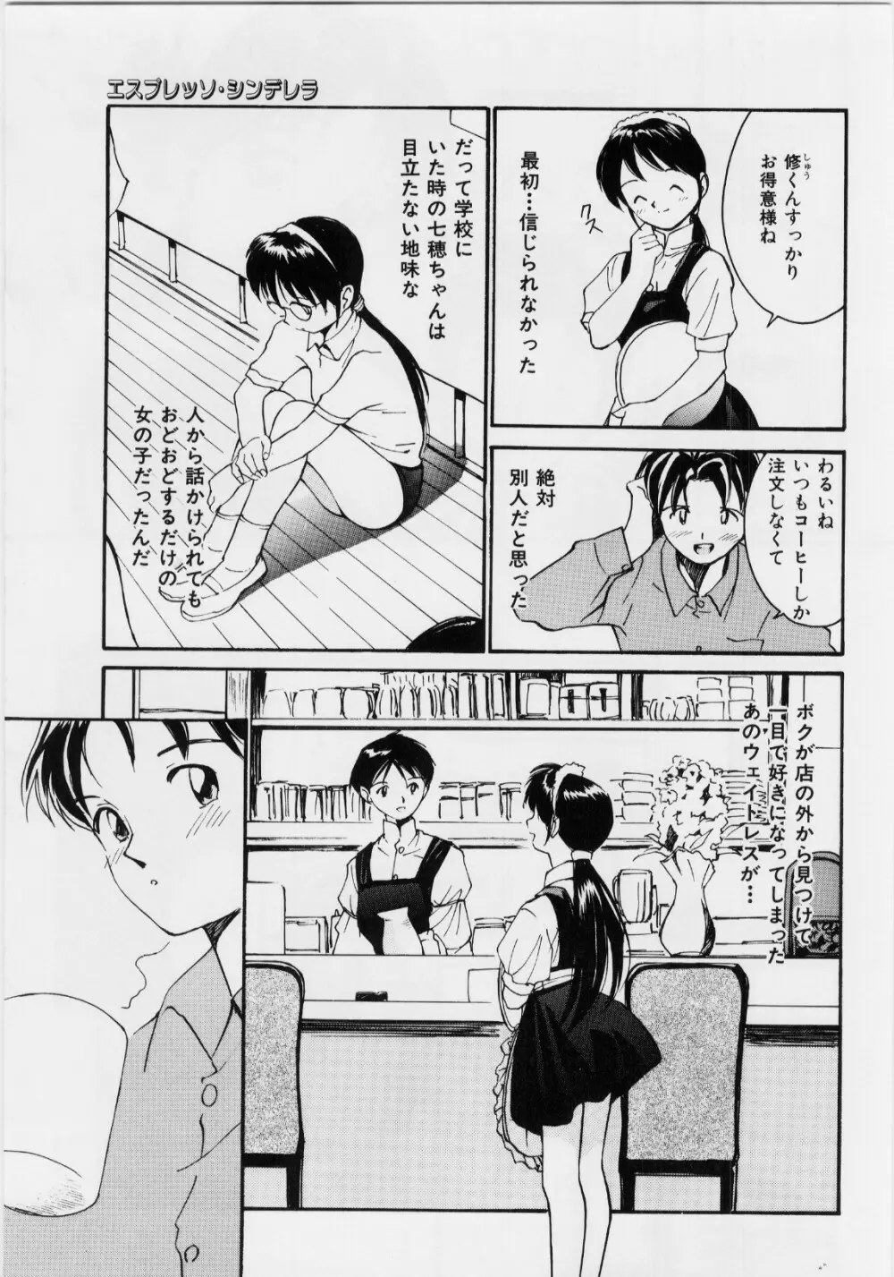 気持ちいい発見 Page.89