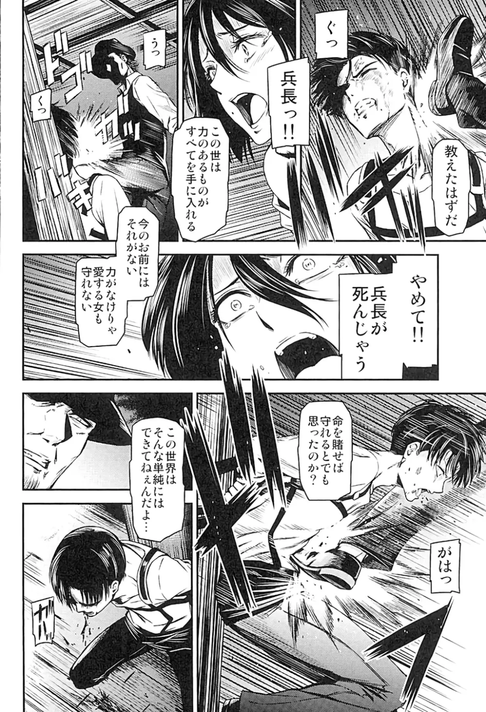 ATTACK ON KIYOTAN Page.13