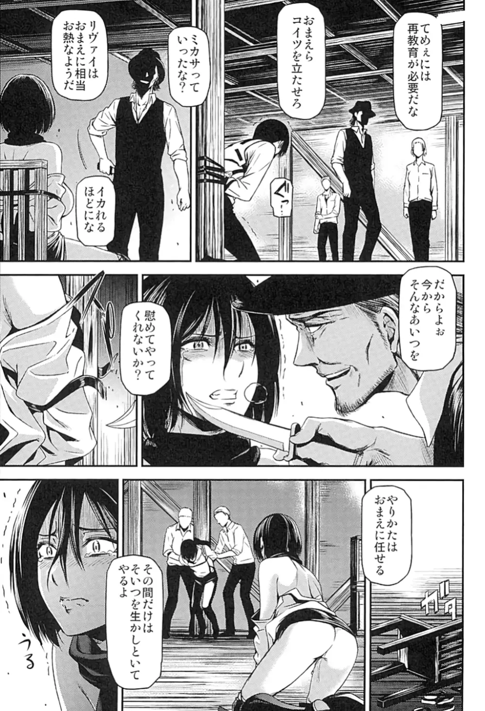 ATTACK ON KIYOTAN Page.14