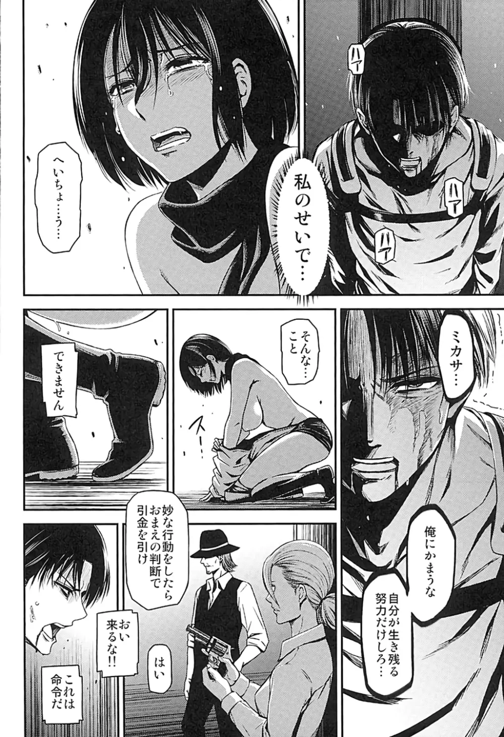 ATTACK ON KIYOTAN Page.15