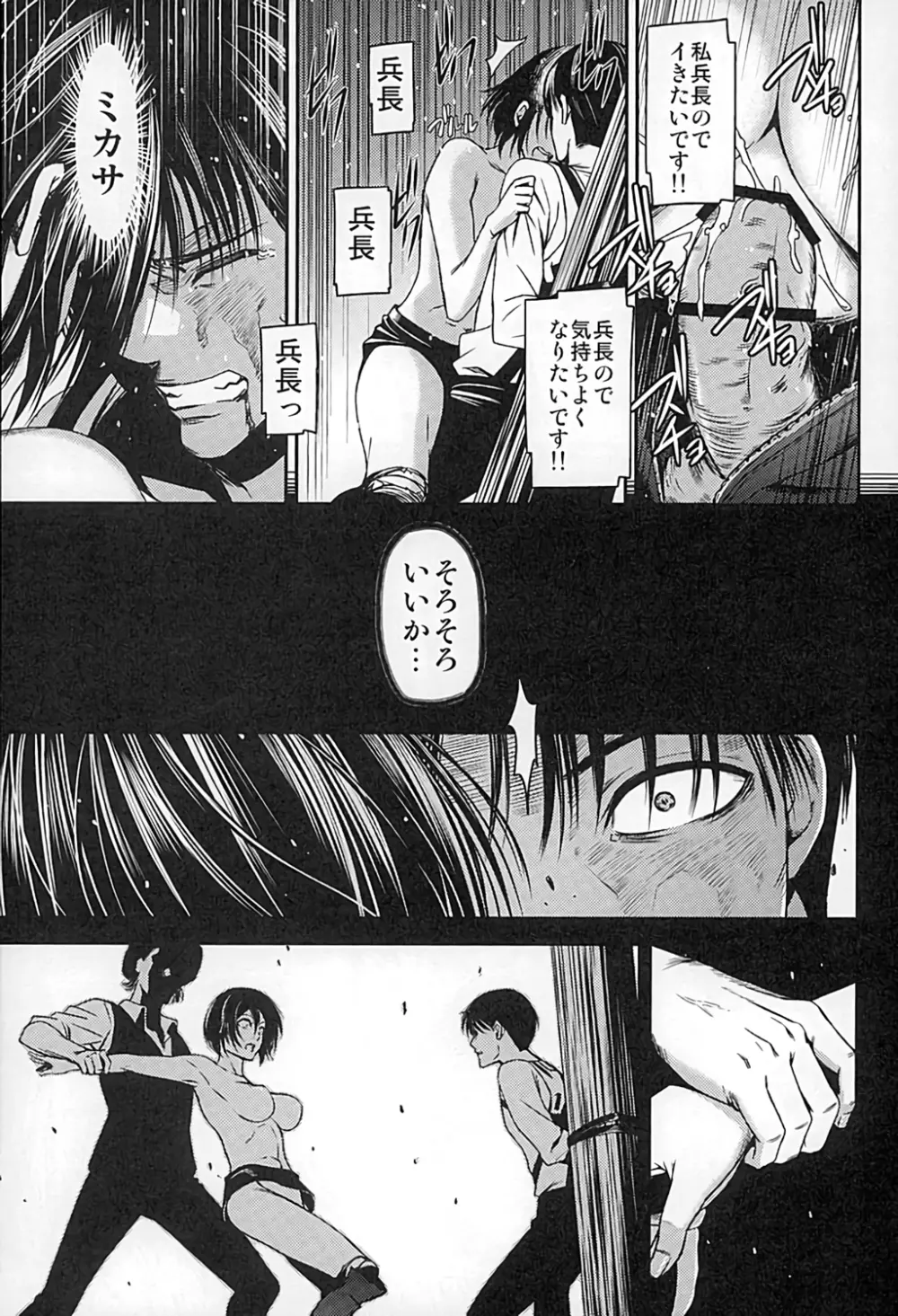 ATTACK ON KIYOTAN Page.22